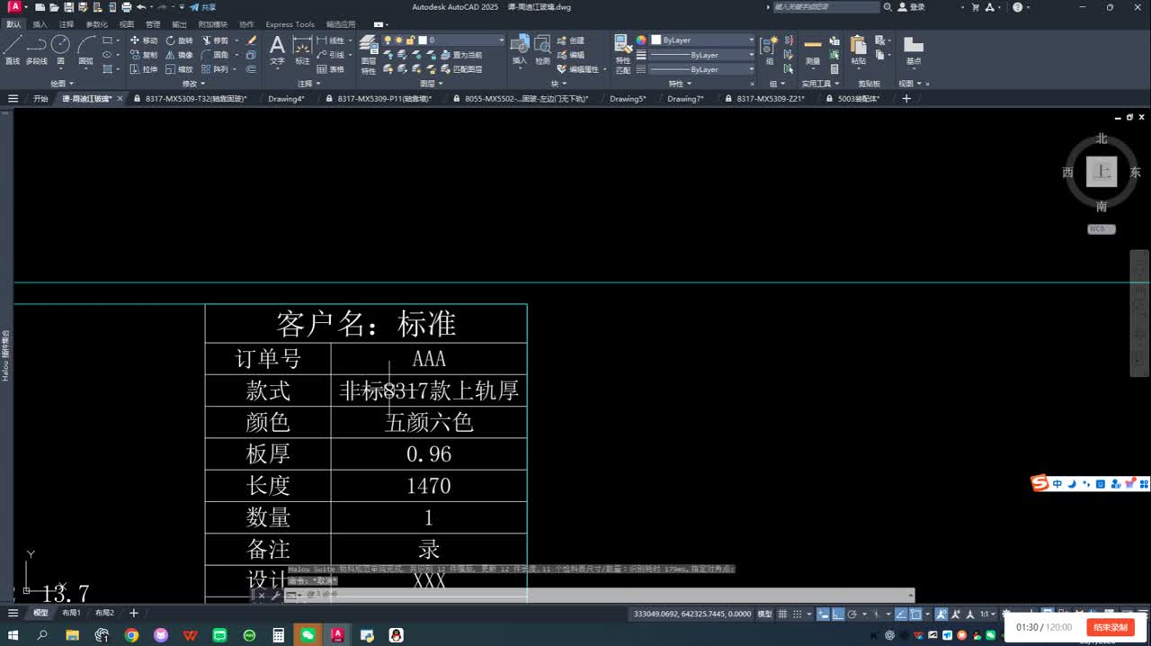 审阅后检料表中的长度和数量写回结果
